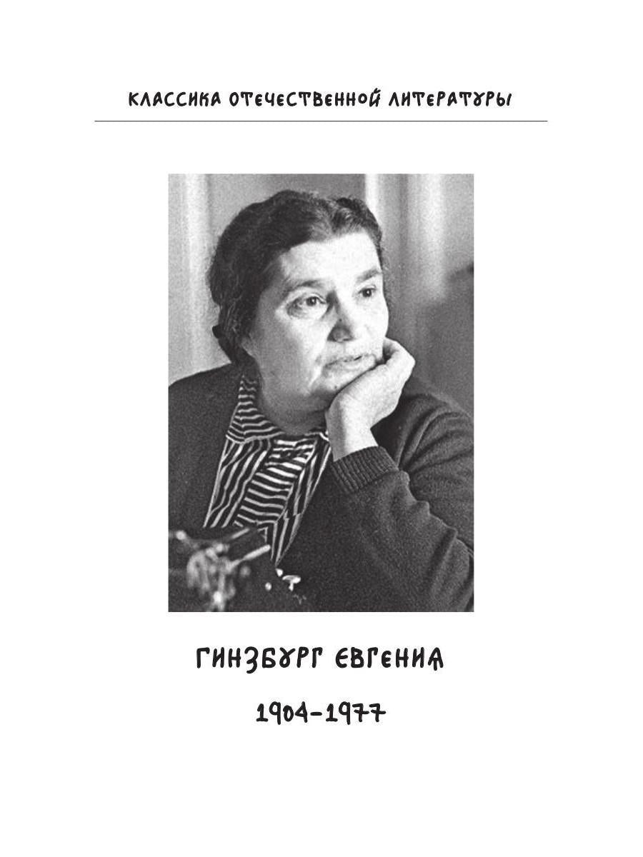 Крутой маршрут. Chronique des cultes