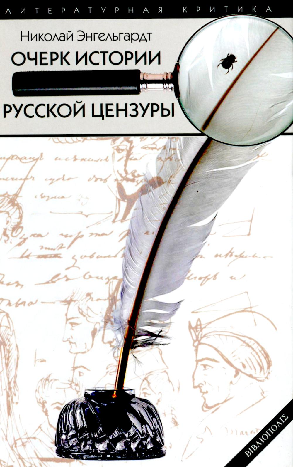 Histoire de l'histoire russe en Russie (1703-1903)