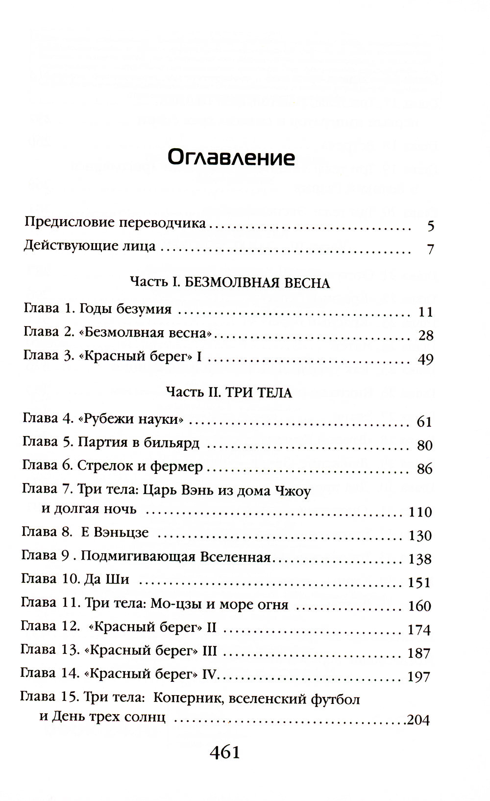 Задача трех тел