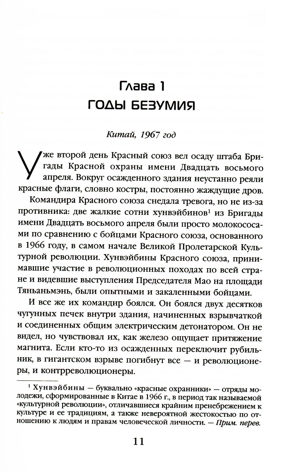 Задача трех тел