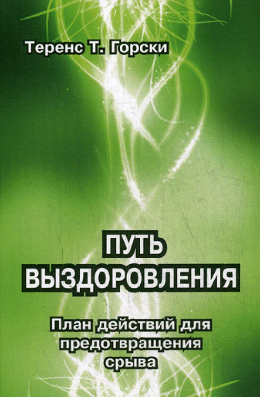 Путь выздоровления. Plan de développement pour la pré-production