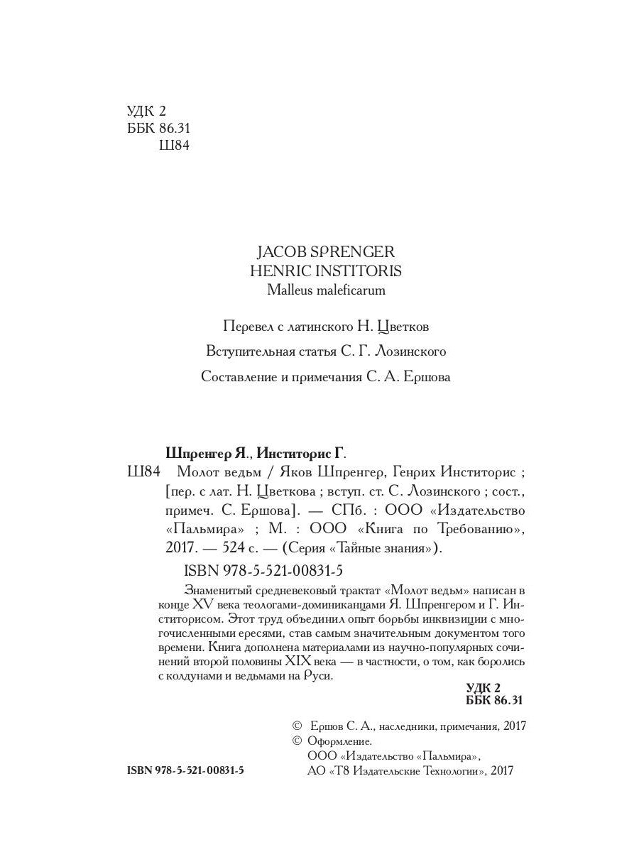 Молот ведьм