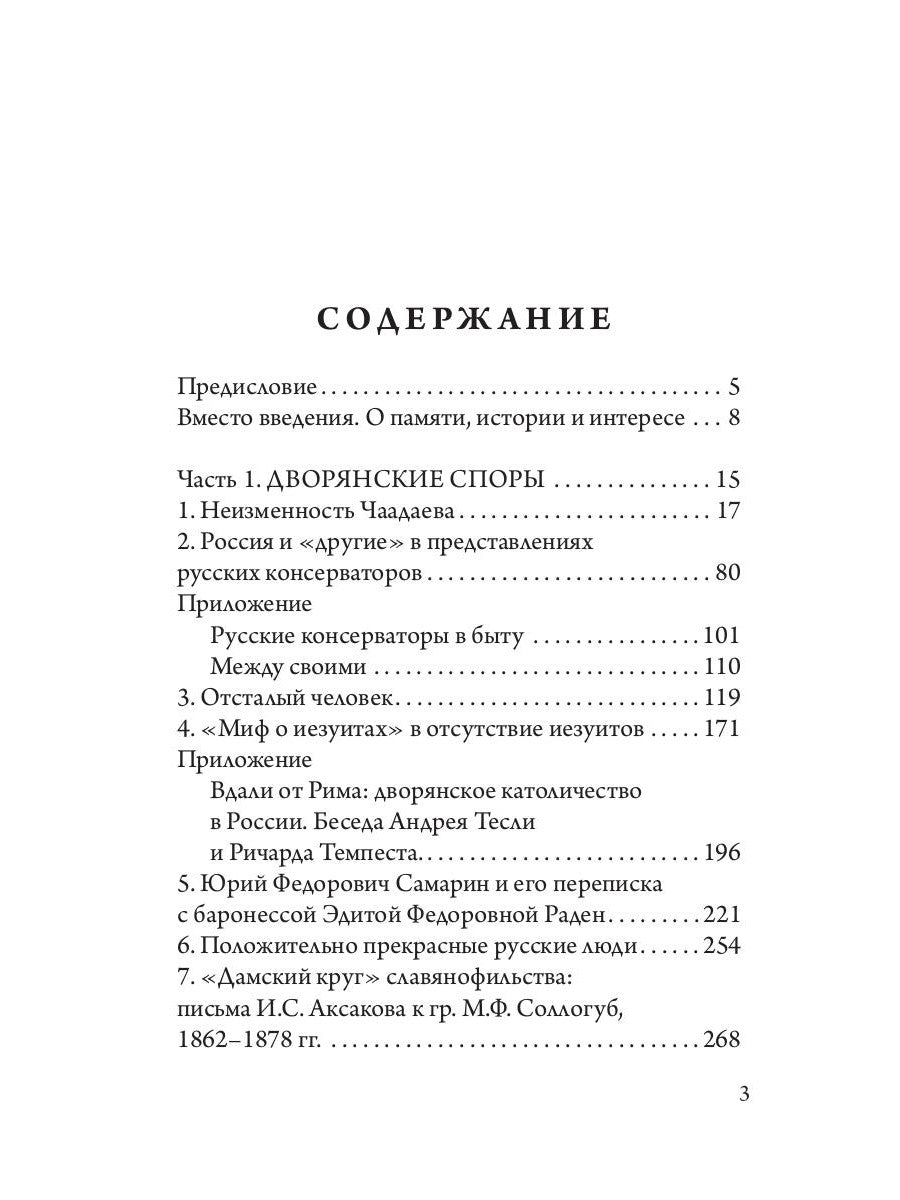 Русские беседы: лица и ситуации