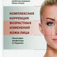Комплексная коррекция возрастных изменений кожи лица. Философия профессора А. Редаэлли