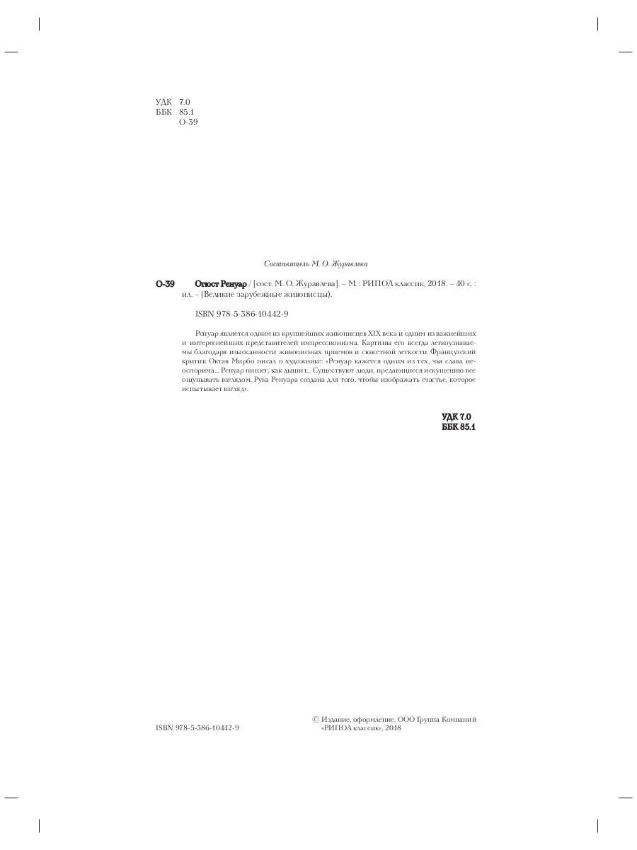 Огюст Ренуар. Биография. Картины. История создания