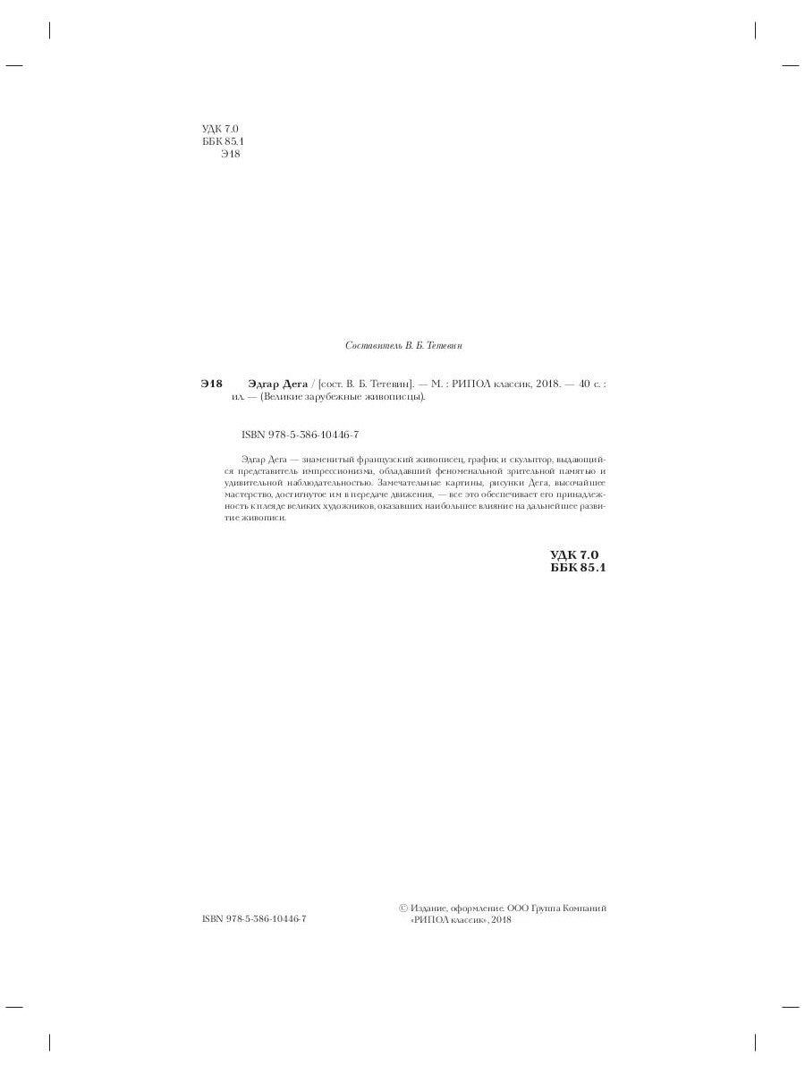 Эдгар Дега. Биография. Картины. История создания