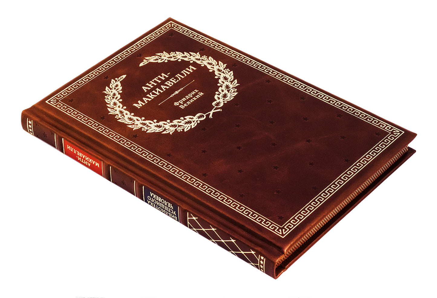 БУЧ. Анти-Макиавелли, или Опыт возражения на Макиавеллиеву науку об образе государственного правления (кожа, золот.тиснен.)