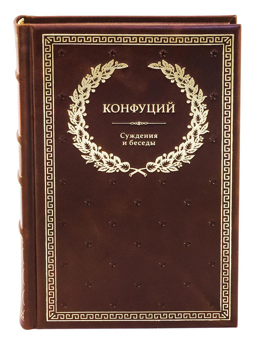 БУЧ. Суждения и беседы. (золот.тиснен.)