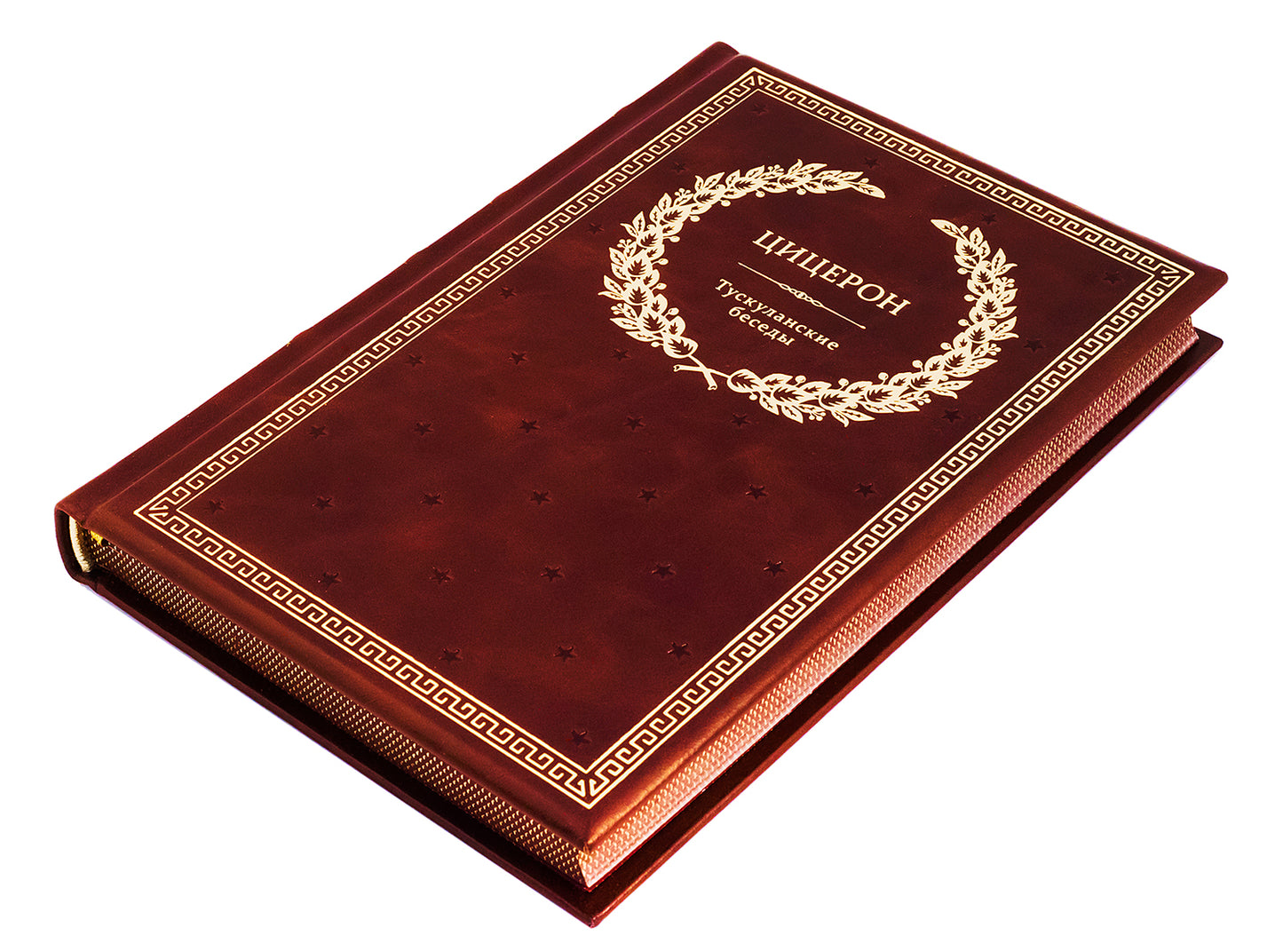 БУЧ. Тускуланские беседы. (золот.тиснен.)