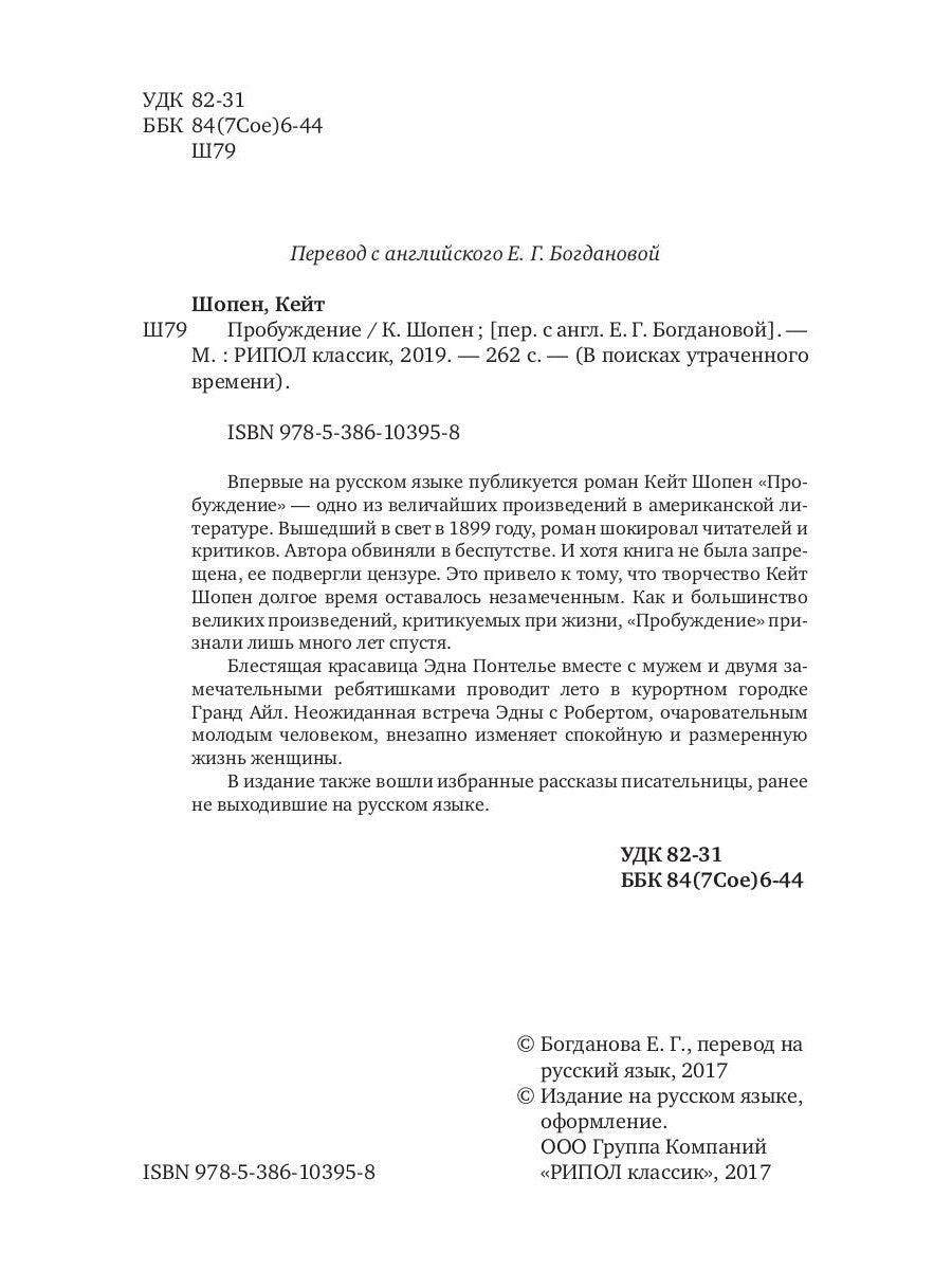 Пробуждение: повесть