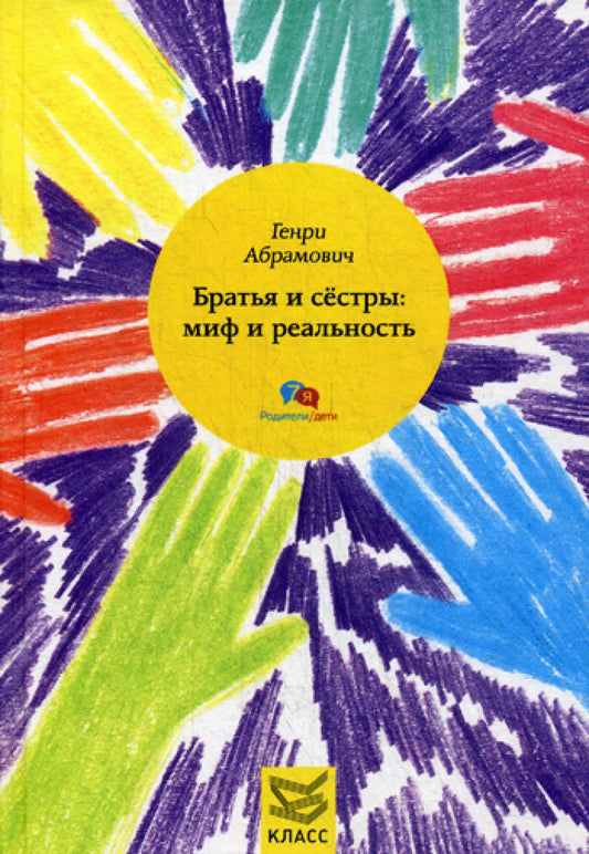 Братья и сестра: миф и реальность