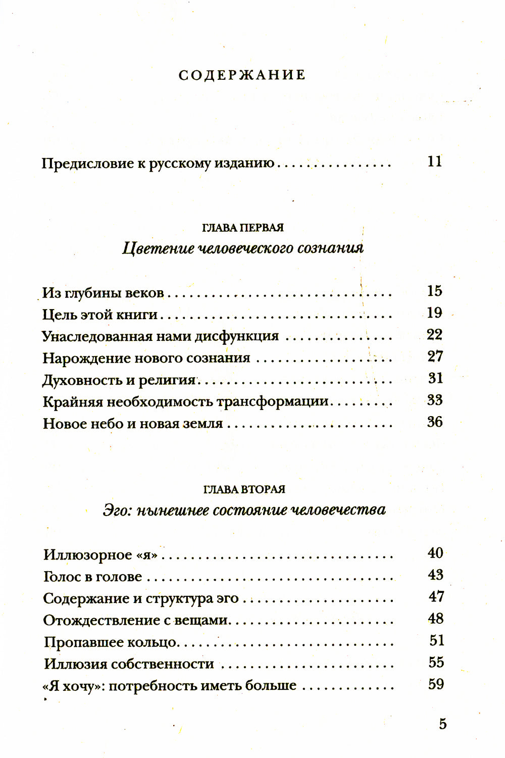 Новая земля. Пробуждение своей жизненной цели