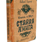 Король и Шут. Старая книга