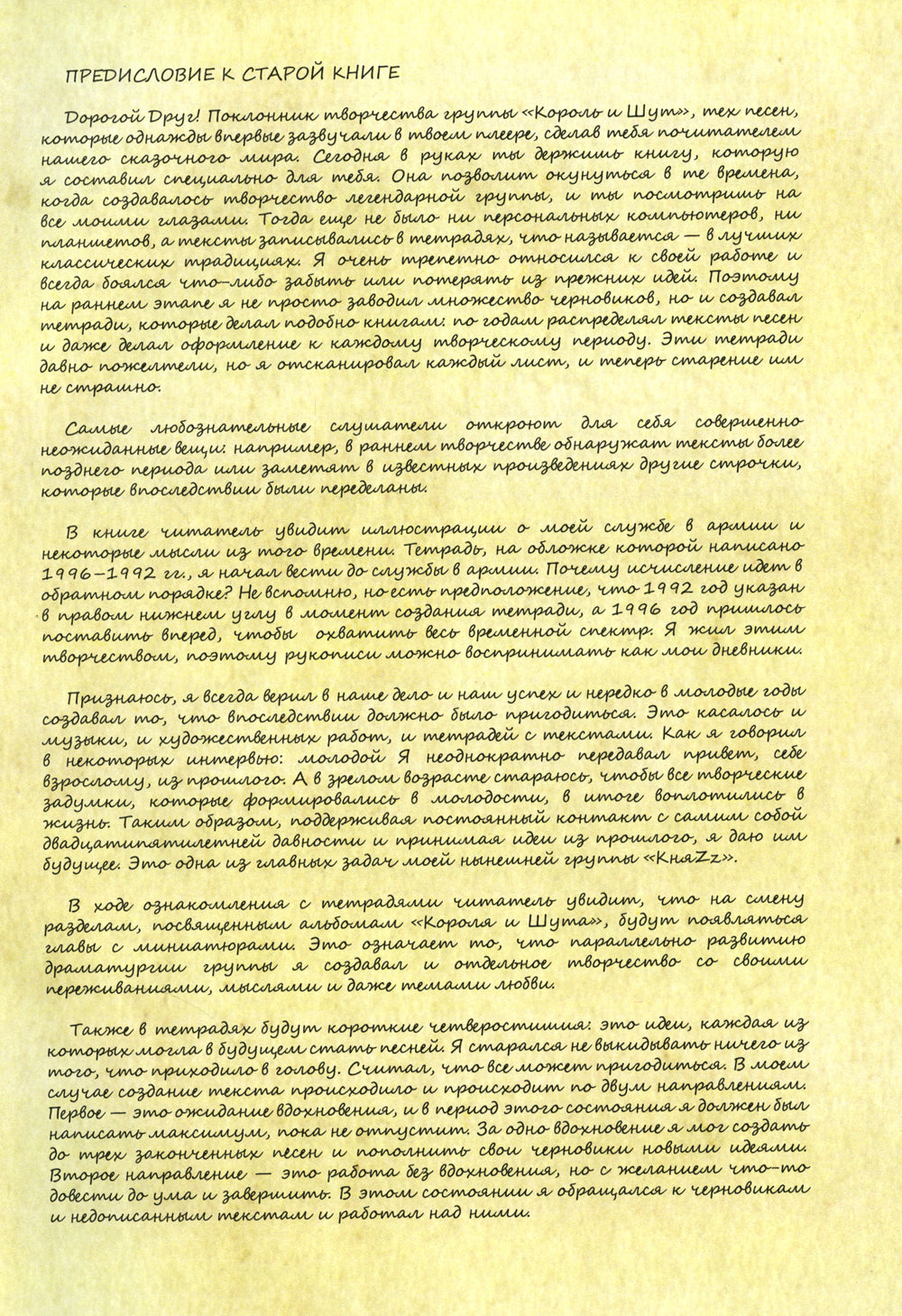 Король и Шут. Старая книга