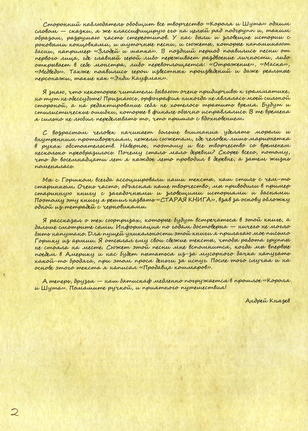 Король и Шут. Старая книга