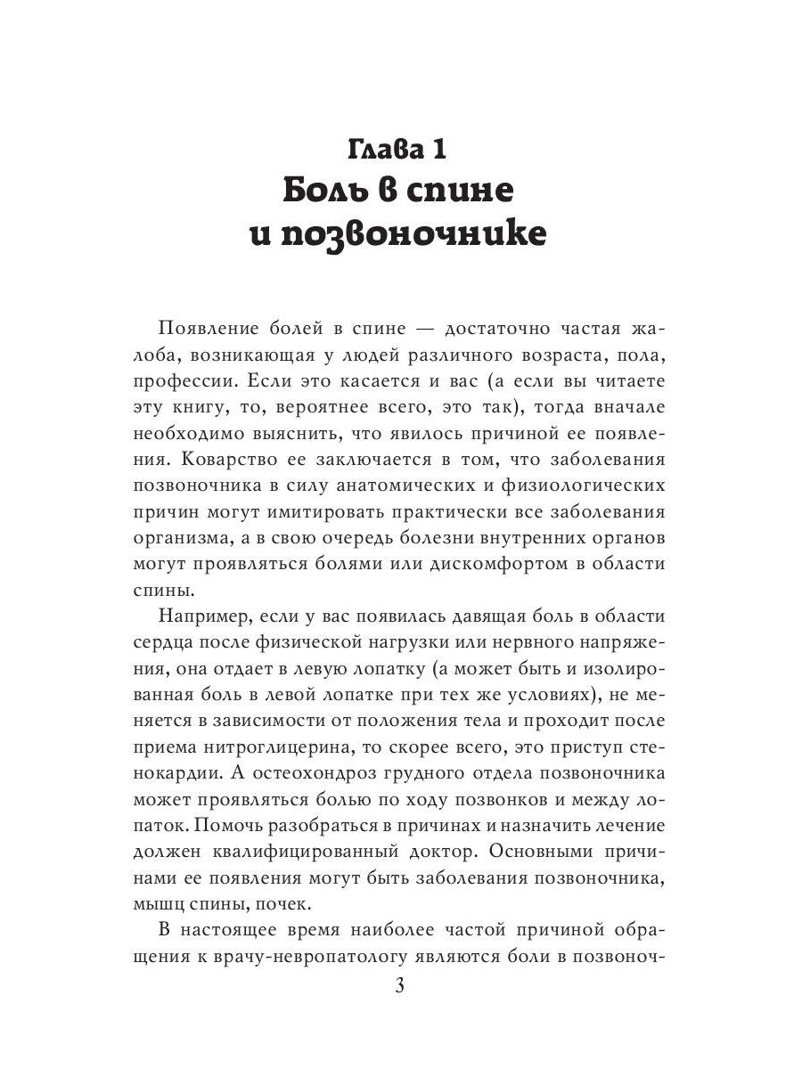 Я вам помог. Народный целитель