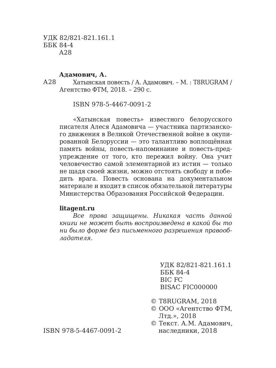 Хатынская повесть