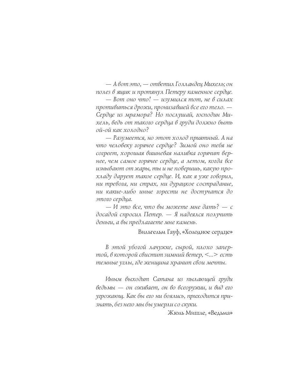 Скользящие души, или сказки Шварцвальда