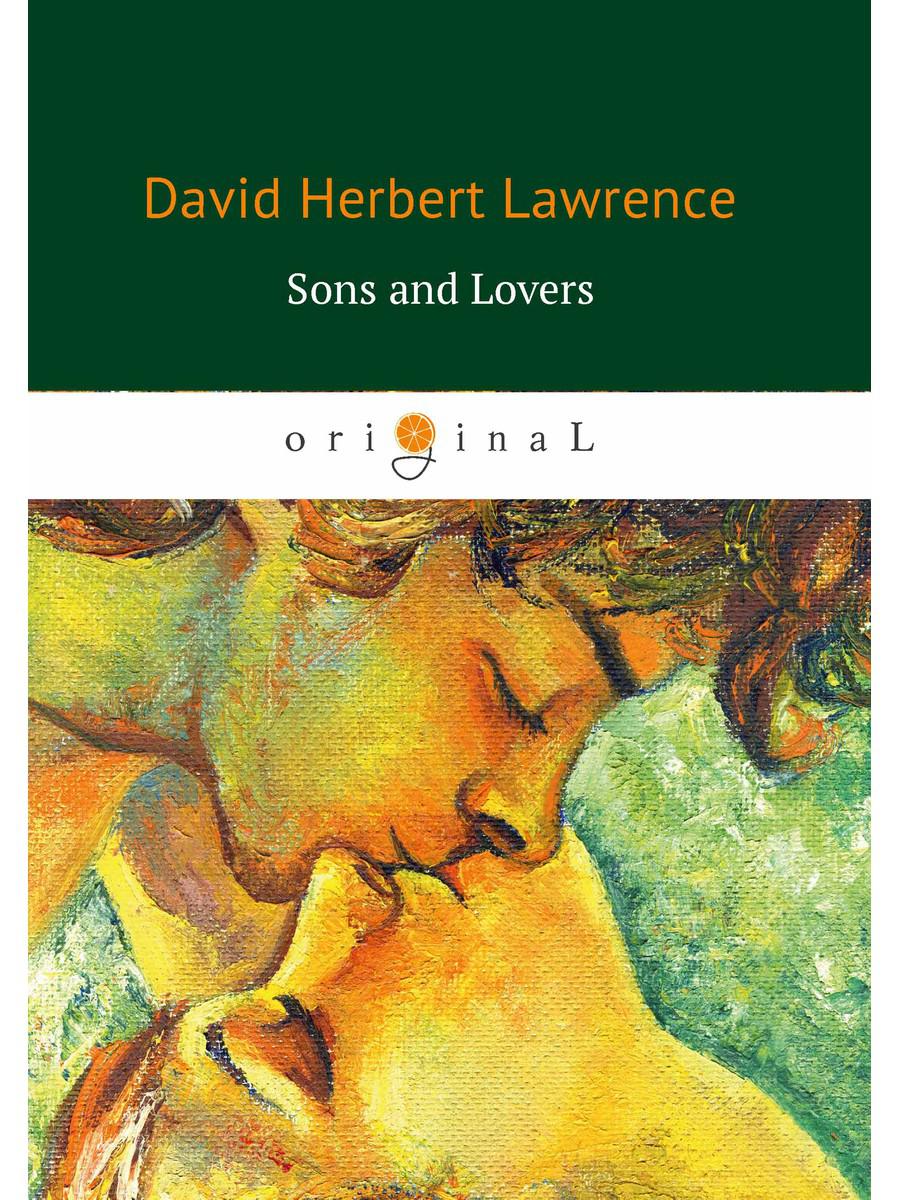 Sons and Lovers = Сыновья и любовники: роман на англ.яз