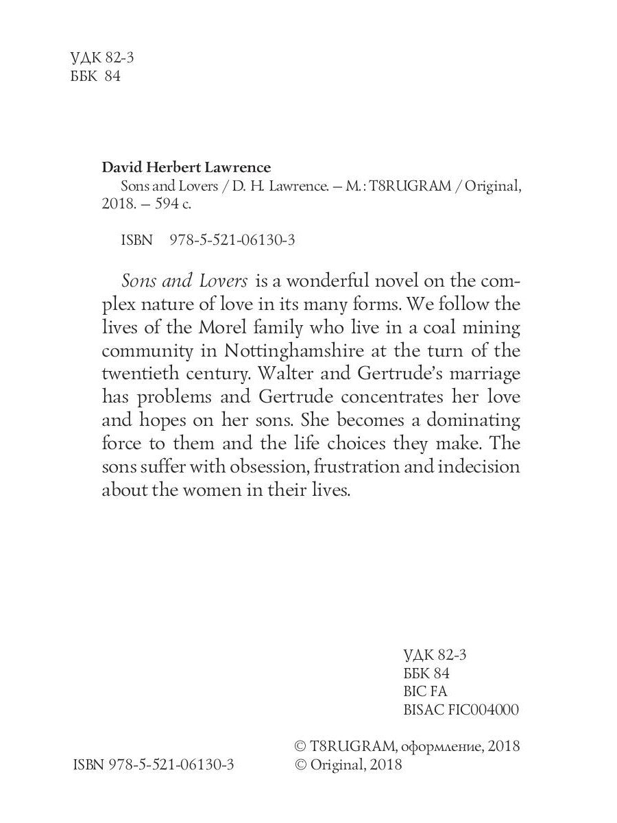 Sons and Lovers = Сыновья и любовники: роман на англ.яз