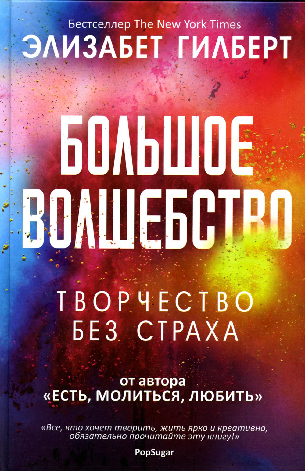 Большое волшебство