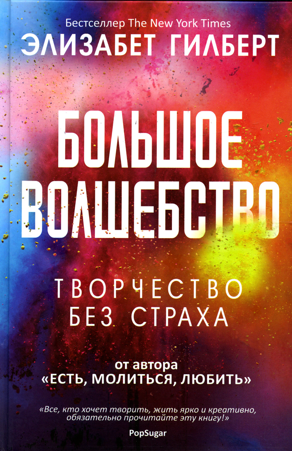 Большое волшебство