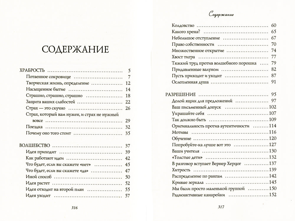 Большое волшебство