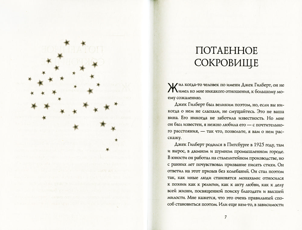 Большое волшебство