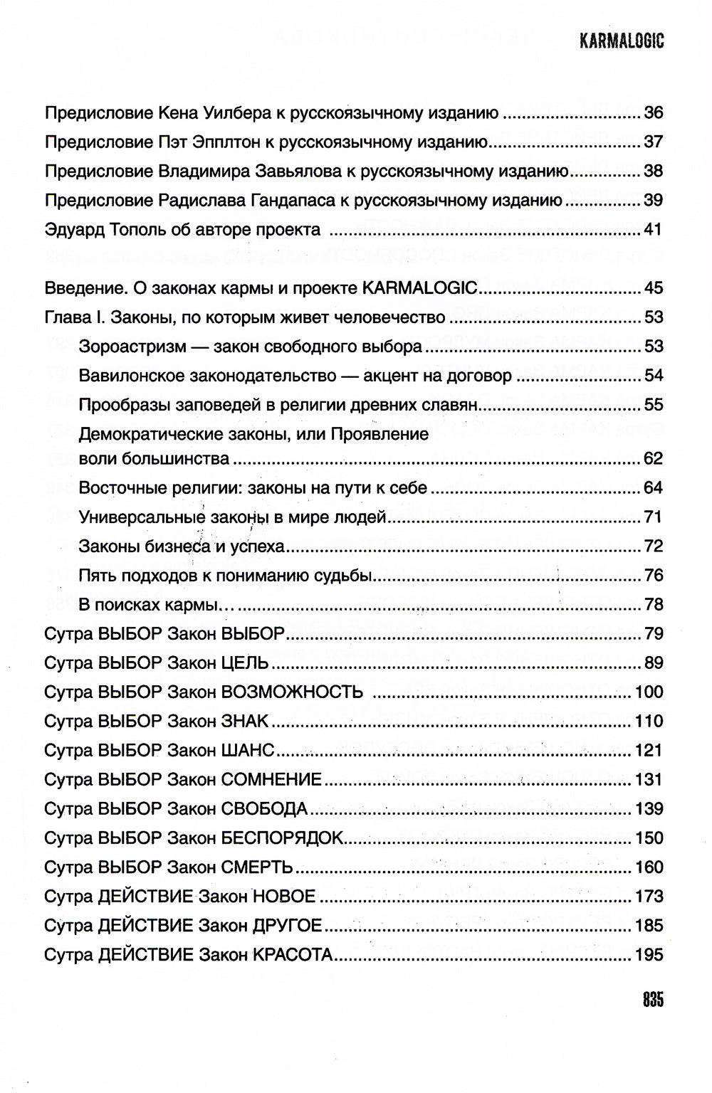 KARMALOGIC + вкладыш