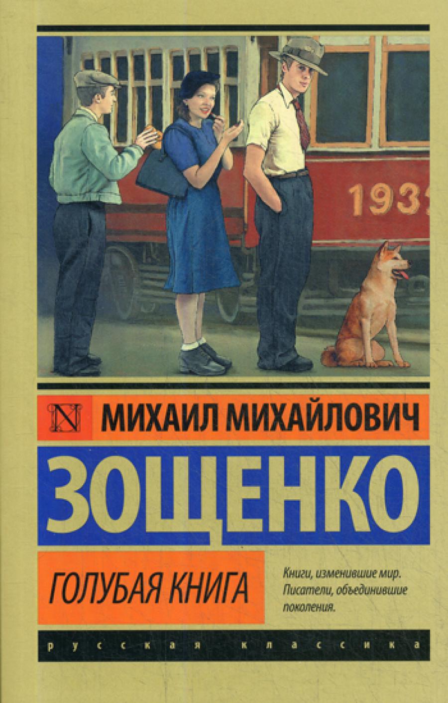 Голубая книга: сборник