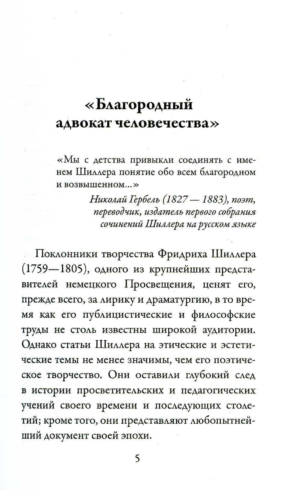 Письма об эстетическом воспитании человека
