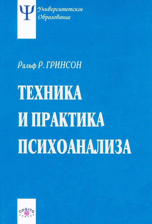 Technique et pratique de la psychologie. 3-е изд., стер
