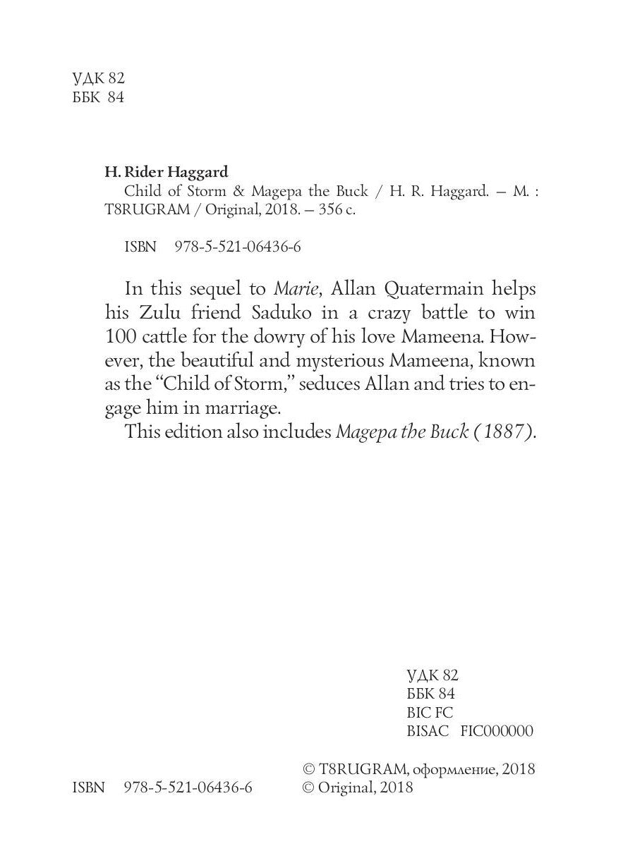 Child of Storm &amp; Magepa the Buck = Дитя бури и Магепа по прозвищу Антилопа: на англ.яз