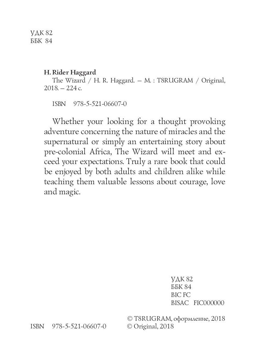 The Wizard = Колдун: на англ.яз