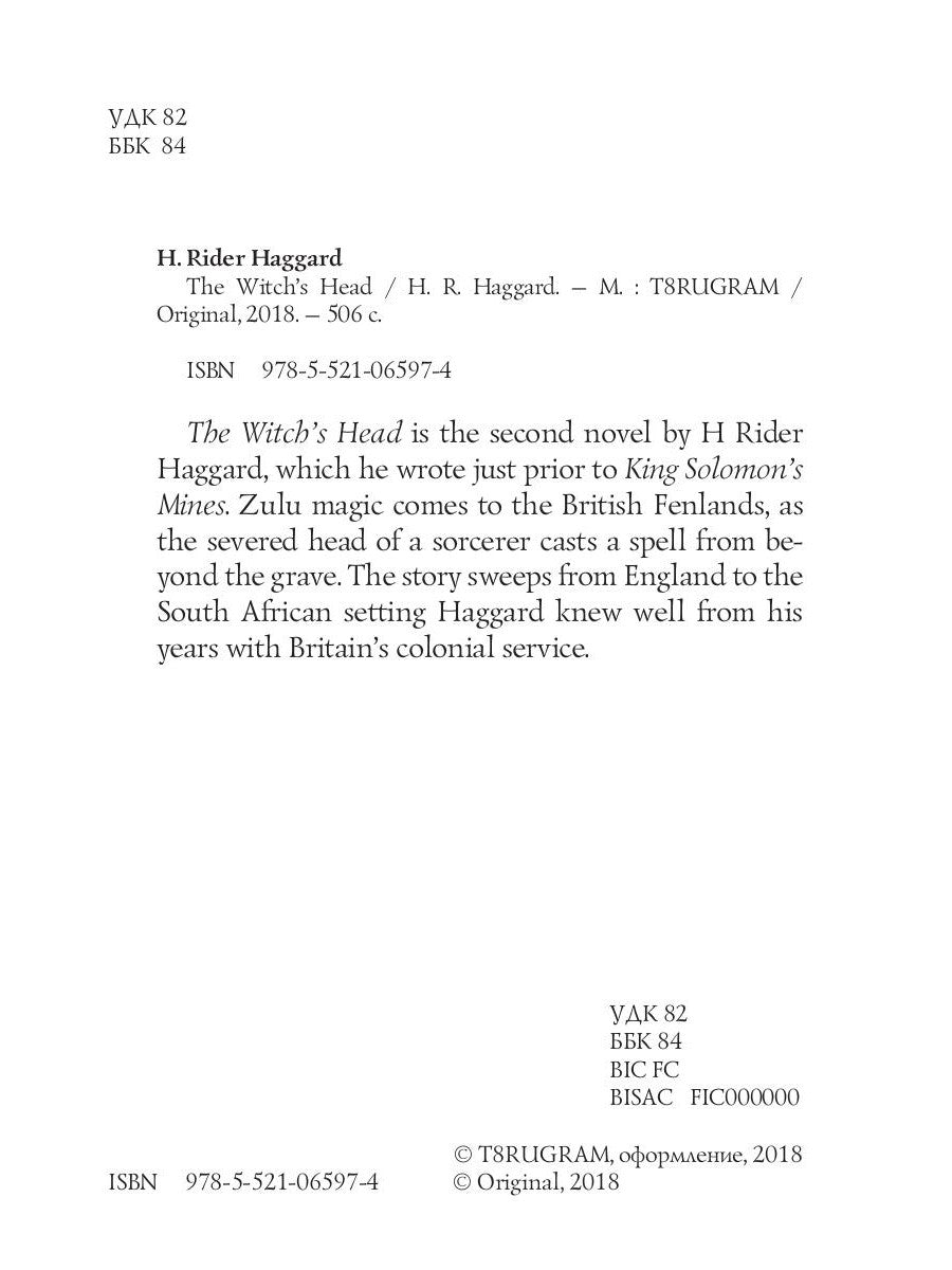 The Witch's Head = Голова ведьмы: на англ.яз