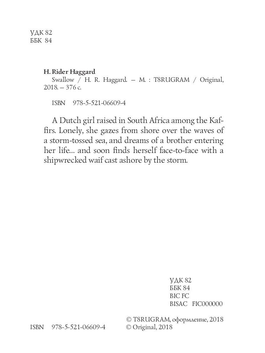 Avaler = Ласточка: роман на англ.яз