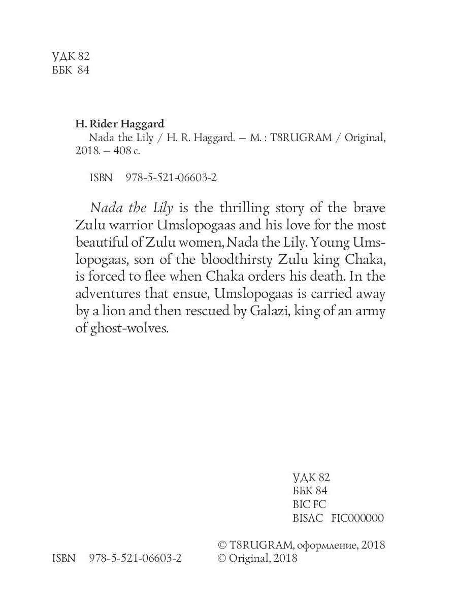 Нада Лилия = Нада: на англ.яз