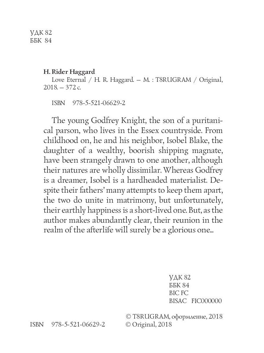 Love Eternal = Вечная любовь: на англ.яз