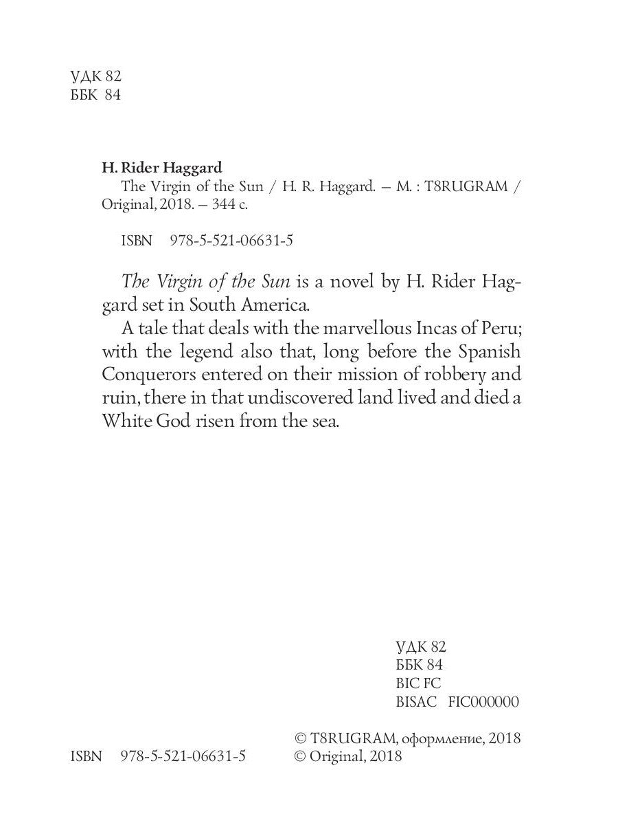 Дева Солнца = Дева Солнца: на англ.яз