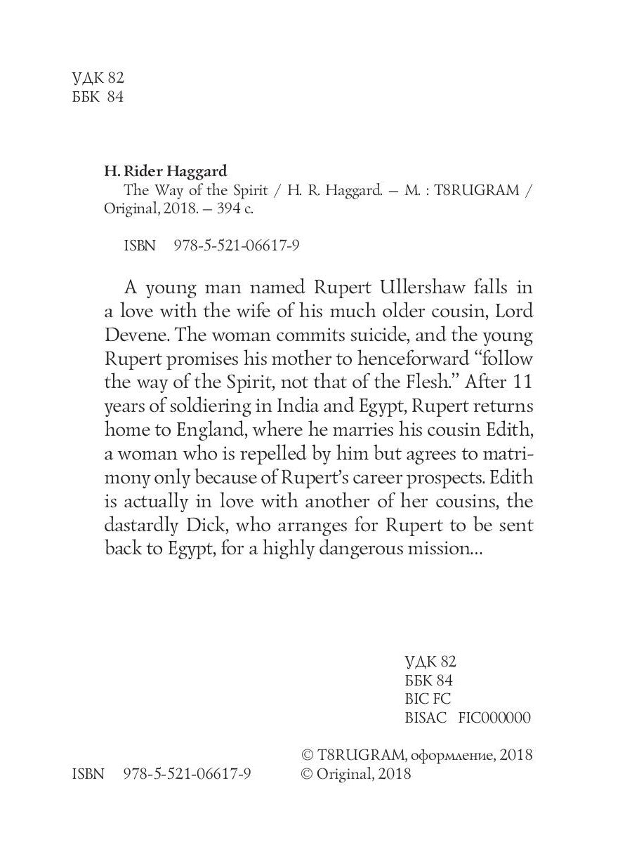 Путь Духа = Путь Духа: на англ.яз