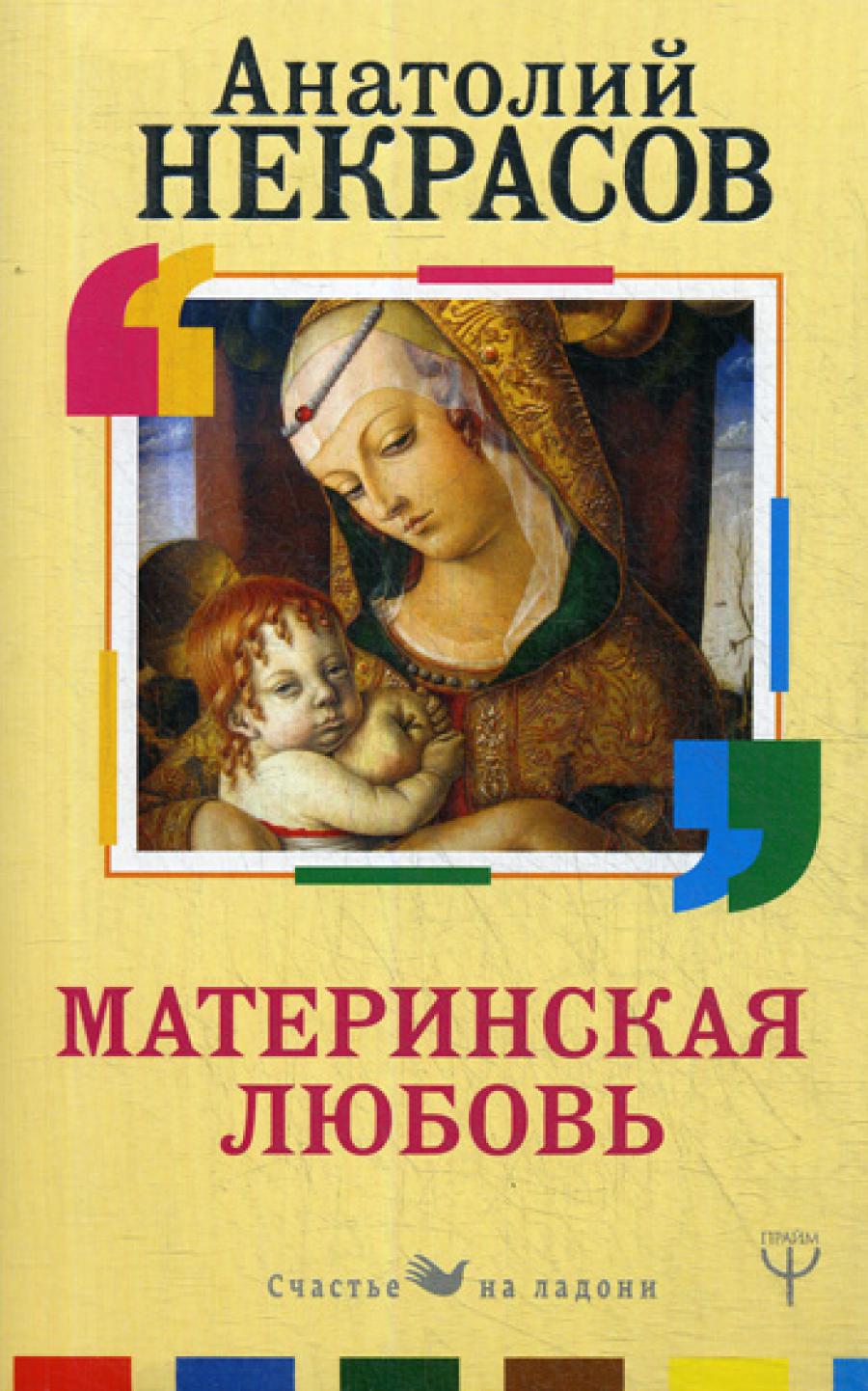 Материнская любовь