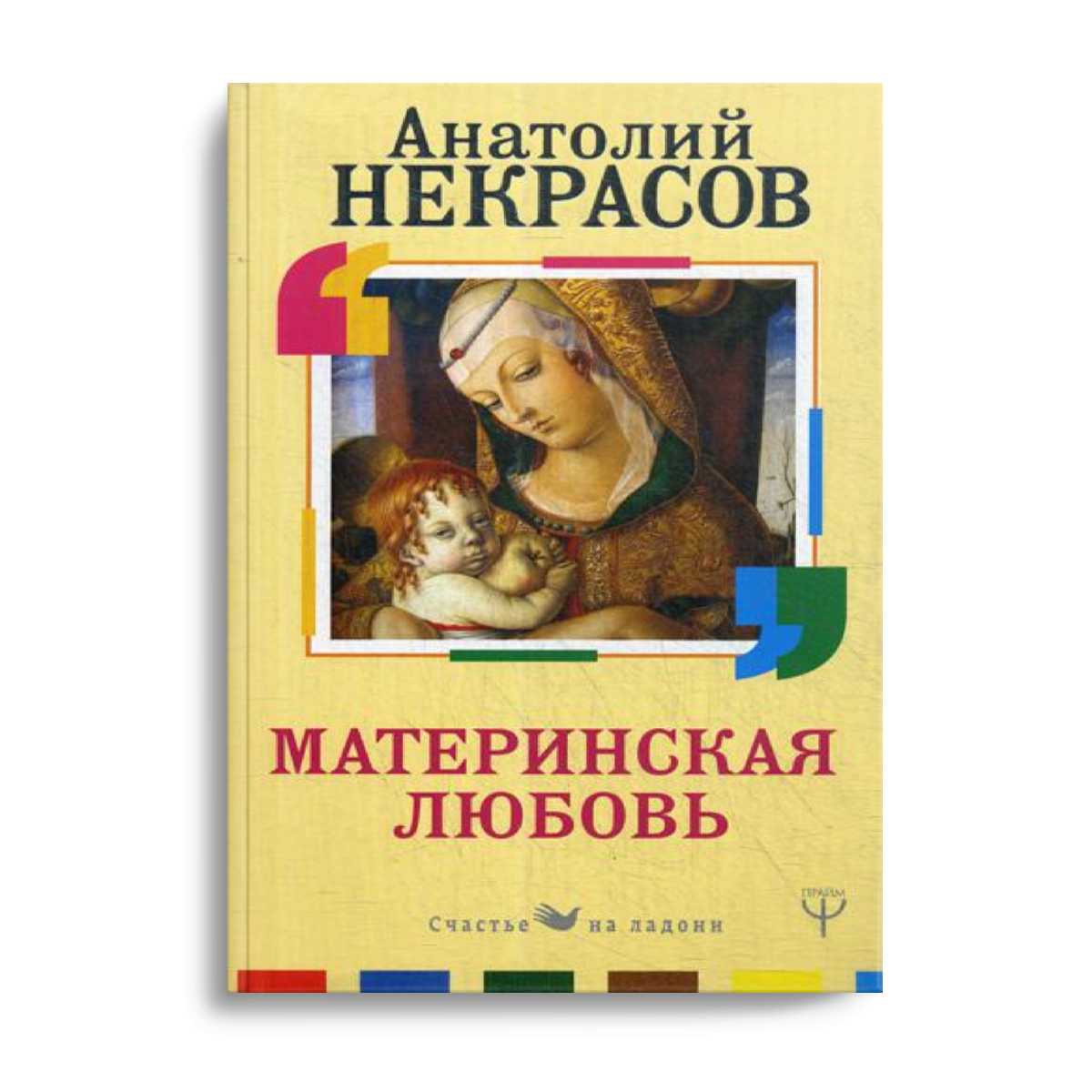 Материнская любовь