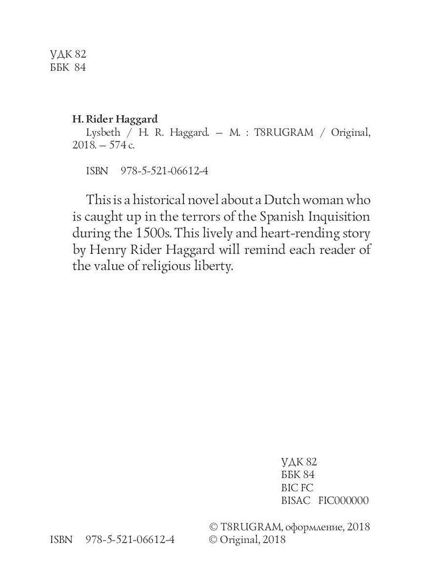 Лисбет = Лейденская красавица: на англ.яз