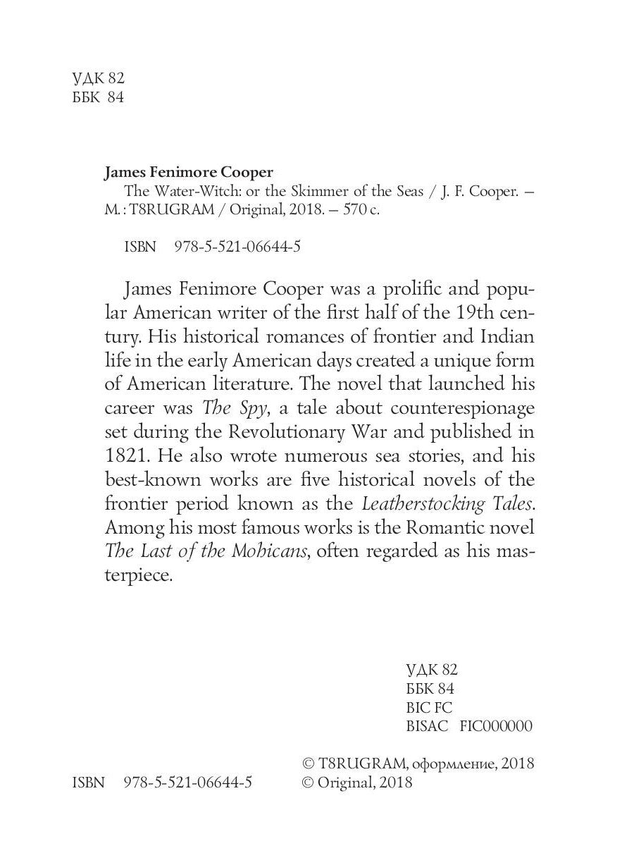 Водяная Ведьма: или Скиммер Морей = Морская ведьма: на англ.яз