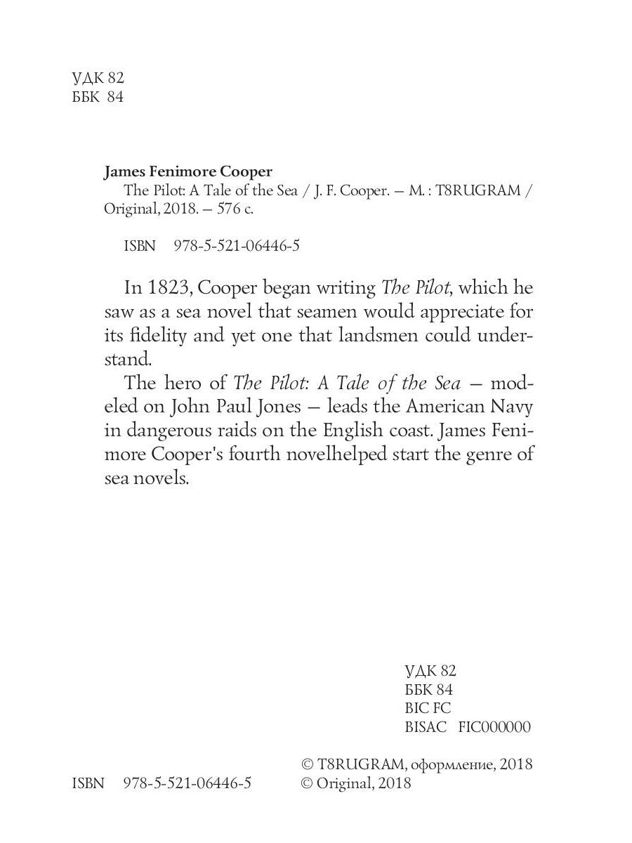 Кормчий: Морская повесть = Лоцман, или Морская история: на англ.яз