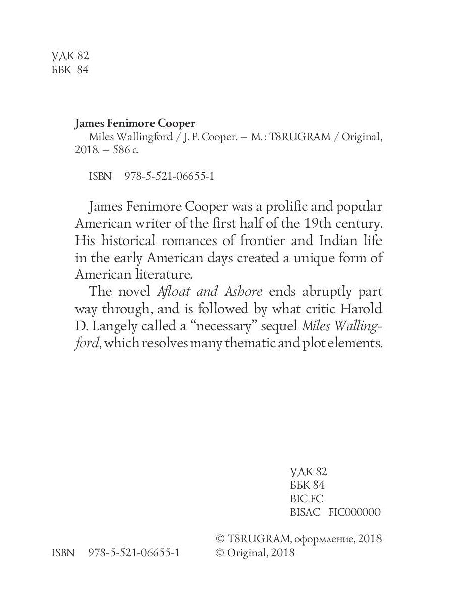 Майлз Уоллингфорд = Майлз Уоллингфорд: на англ.яз