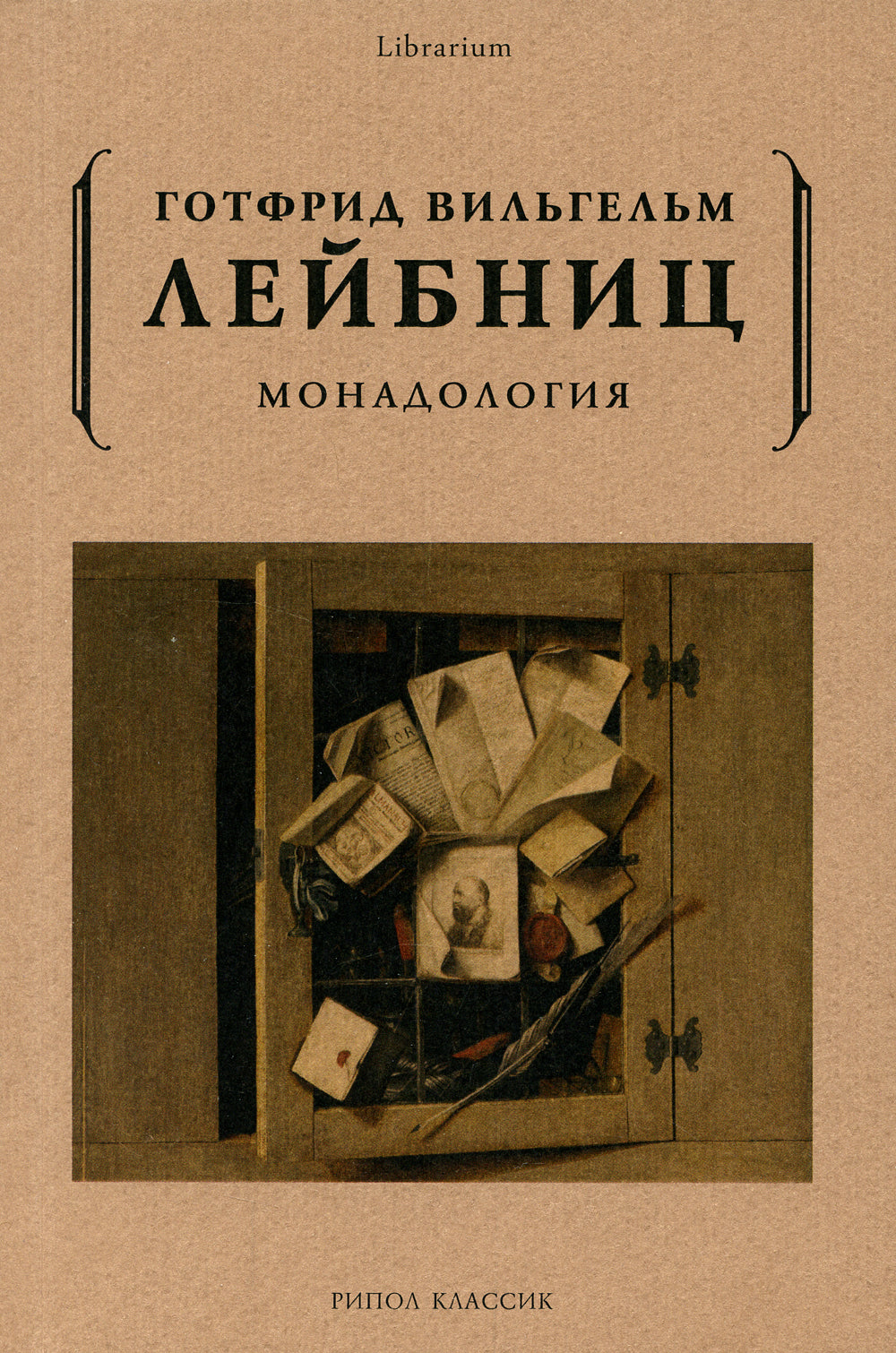 Монадология