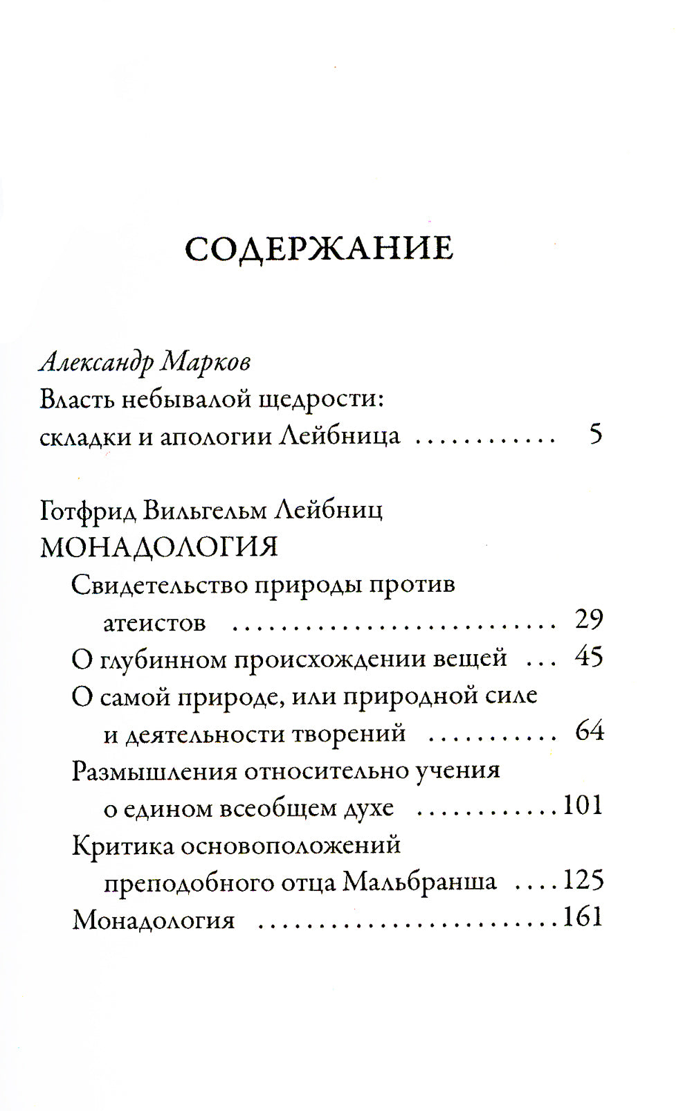 Монадология