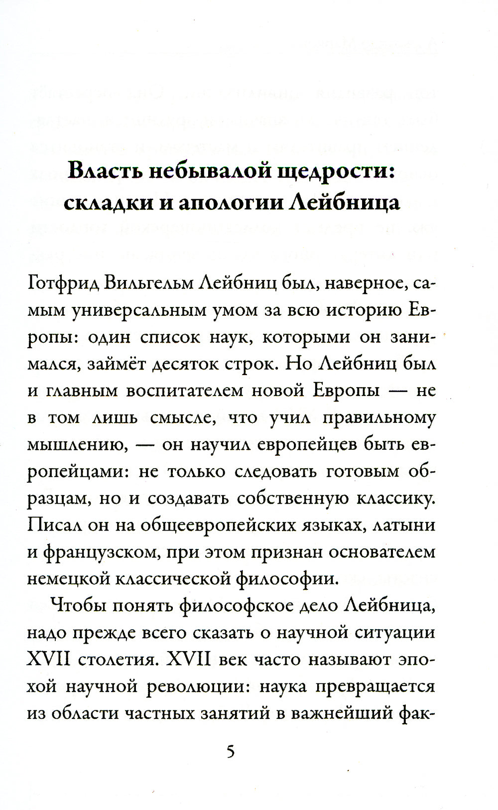 Монадология