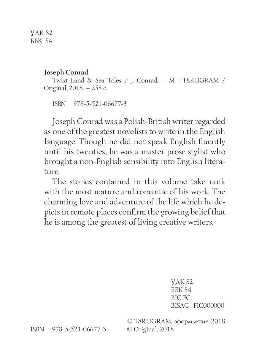 Twixt Land &amp; Sea Tales = Сборник: Тайный сообщник, Улыбка фортуны, Фрейя семи островов